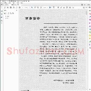 毛笔楷书结构教程