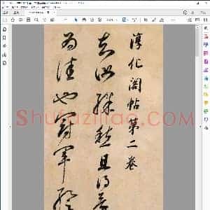 明 董其昌 草书 临冠军帖