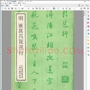 明 董其昌 琵琶行