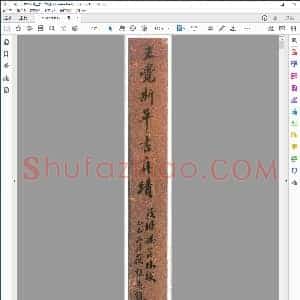 明 王铎草书册