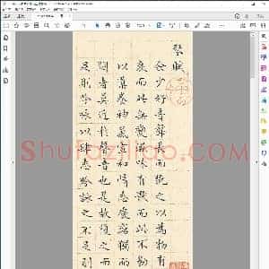 明 文征明 琴赋