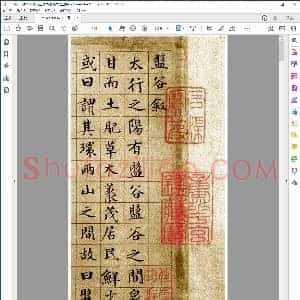 明 文征明 书法 楷书 盘谷序