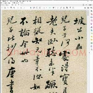 清 郑板桥 坡公小品册