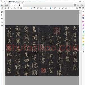 圣教序 高清王书