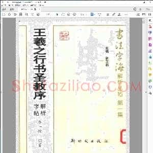 圣教序