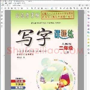 司马彦 二年级上