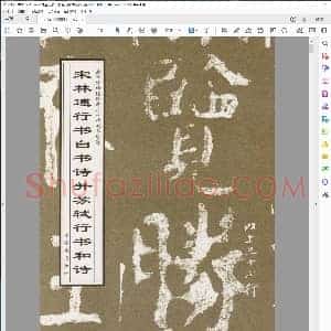宋 宋林逋行书自书诗并苏轼行书和诗