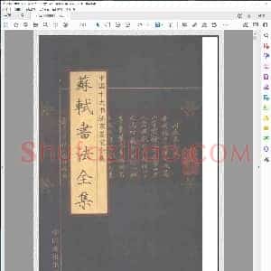 宋 苏轼书法全集