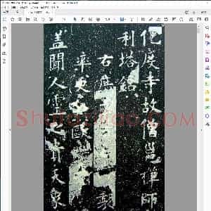 唐 欧阳询 化度寺碑