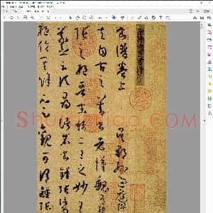 唐 孙过庭 书谱