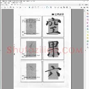 唐 颜真卿 多宝塔碑 回宫格楷书字帖