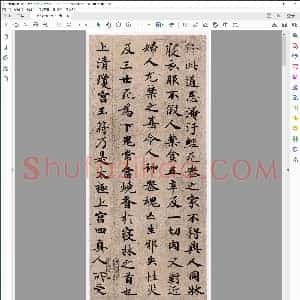 唐代 小楷 灵飞经 四十三行本