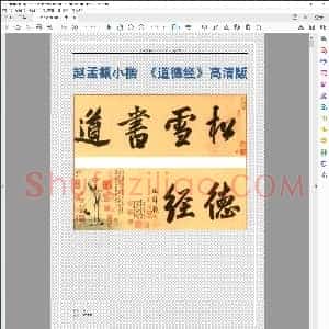 小楷 道德经 高清版