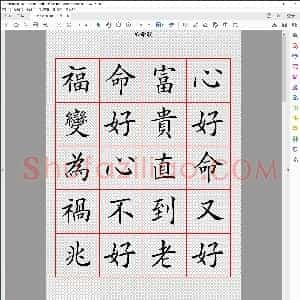 心命歌 田英章楷书字帖