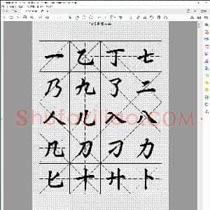 行楷书法字帖 收录一万三千字
