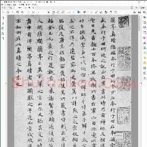 元 赵子昂 小楷 兰亭考及行书跋