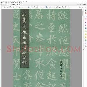 赵孟俯心经合册