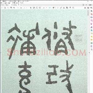 朱复戡修复草决歌
