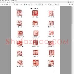 汉私印印谱80方.pdf