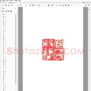 来楚生印稿.pdf
