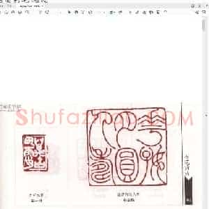 南京印社闲章艺术精品展.pdf