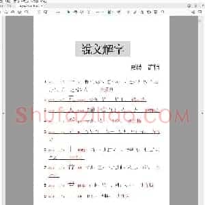 说文解字(检字版).pdf