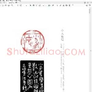 吴颐人篆刻作品展示.pdf