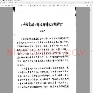 吴振武《古玺汇编》释文订补及分类修订.pdf