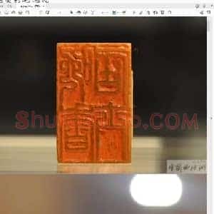 西泠八家原石高清网络展.pdf