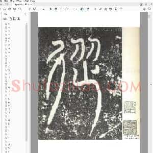 尹宙碑.pdf