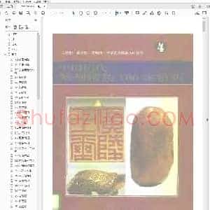 中国历代篆刻精品100件赏析.pdf