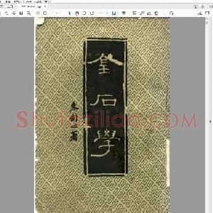 朱剑心《金石学》.pdf