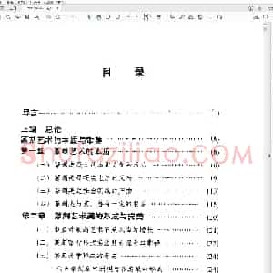 篆刻美学 刘江.pdf