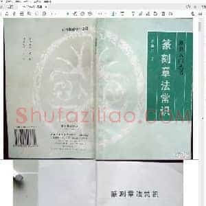 篆刻章法常识.pdf