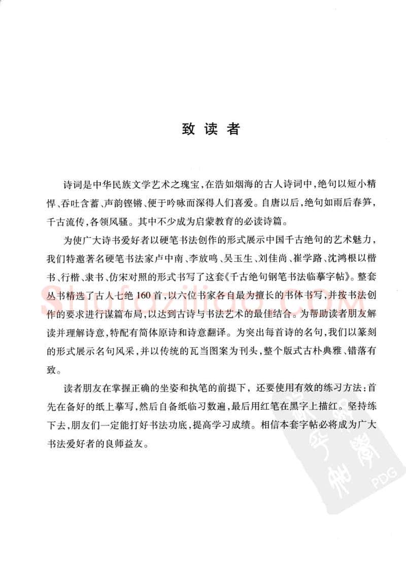 卢中南硬笔楷书字帖,摘自卢中南千古绝句楷书仿宋对照字帖