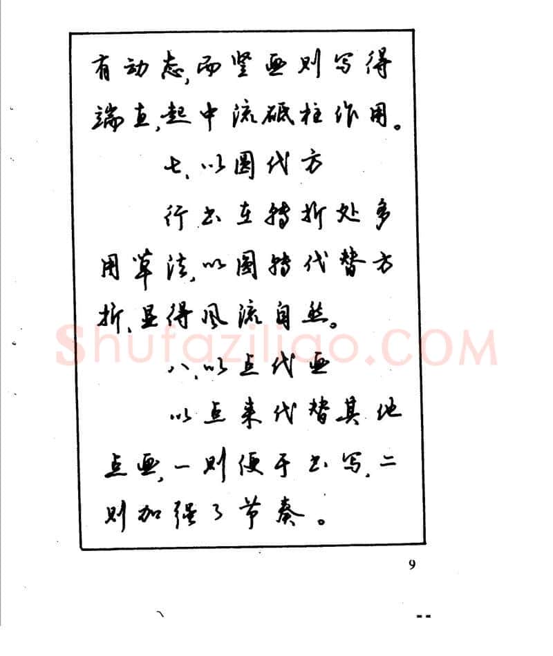沈鸿根硬笔行书字帖,摘自沈鸿根 江鸟钢笔行书字帖