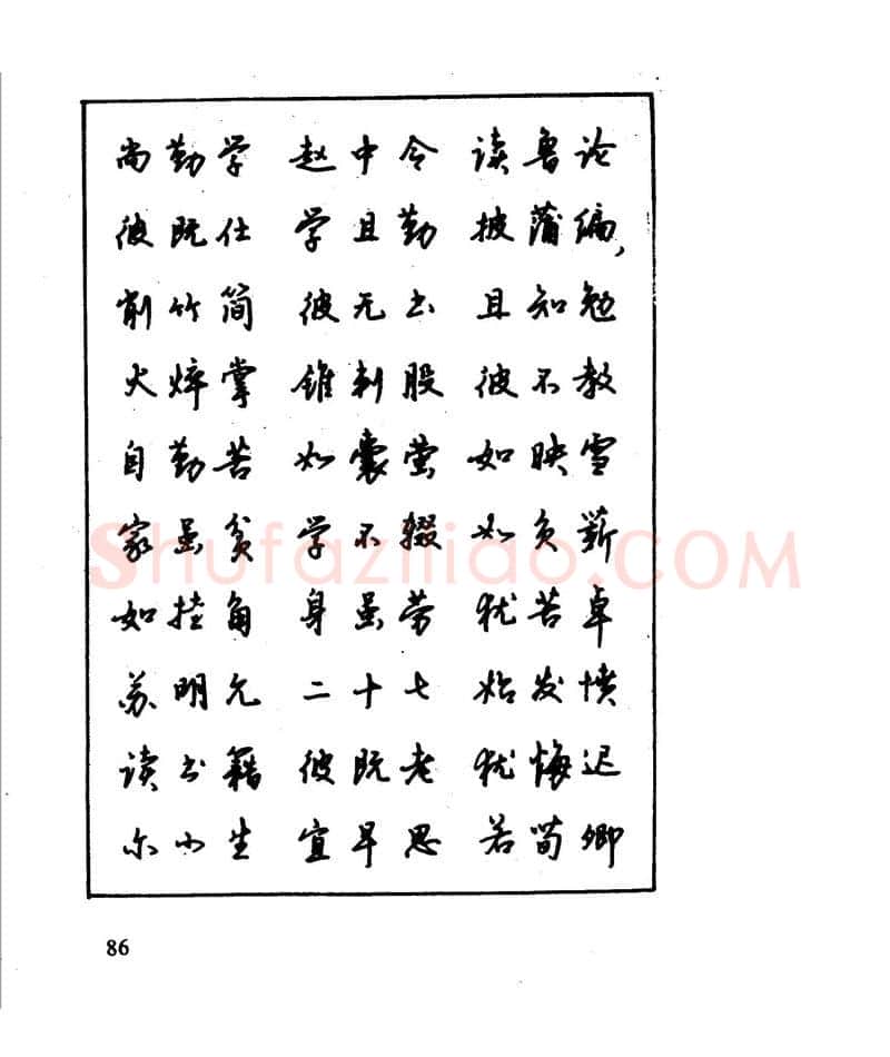 沈鸿根硬笔行书字帖,摘自沈鸿根 江鸟钢笔行书字帖