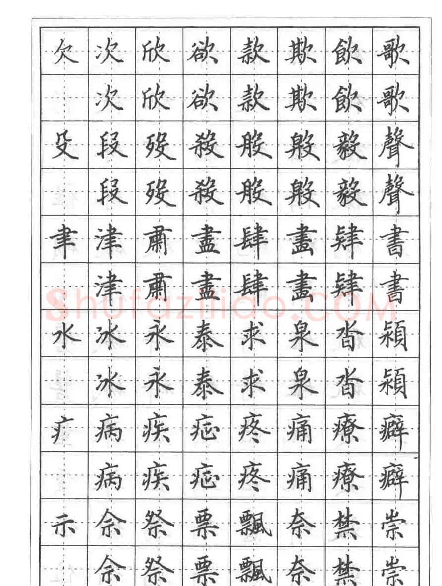 田英章硬笔书法教程:楷书偏旁部首技法篇 | 钢笔书法字帖
