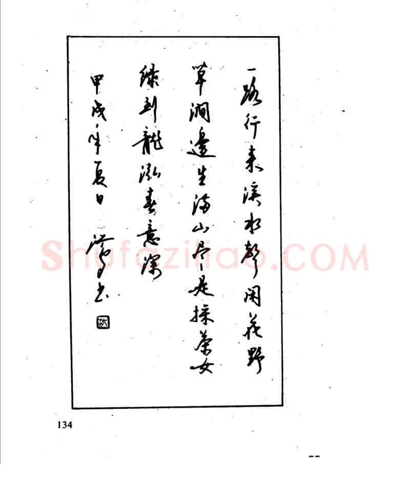 沈鸿根硬笔行书字帖,摘自沈鸿根 江鸟钢笔行书字帖