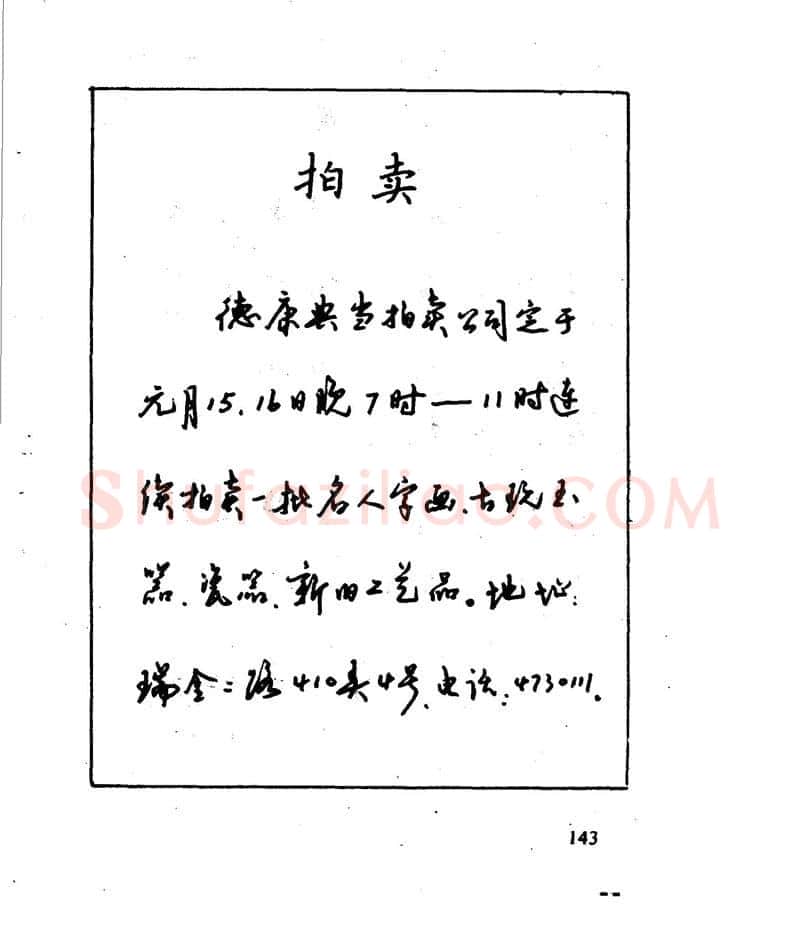 沈鸿根硬笔行书字帖,摘自沈鸿根 江鸟钢笔行书字帖