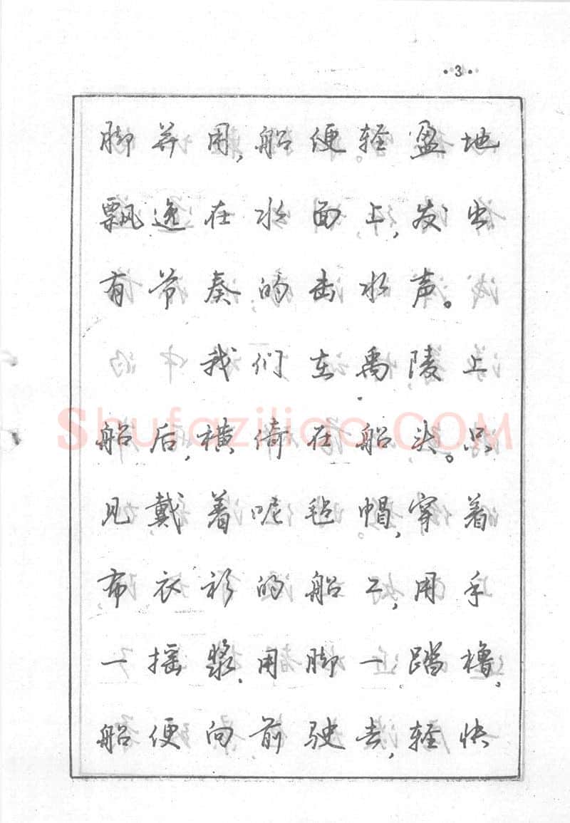 沈鸿根硬笔行书字帖,摘自沈鸿根 (江鸟)《钢笔行书横写字帖》( 完整版 )