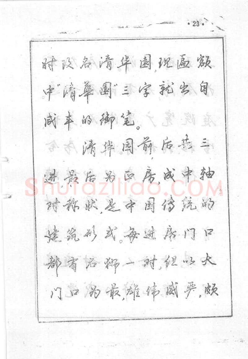 沈鸿根硬笔行书字帖,摘自沈鸿根 (江鸟)《钢笔行书横写字帖》( 完整版 )