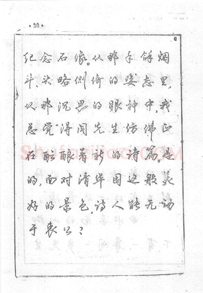 沈鸿根硬笔行书字帖,摘自沈鸿根 (江鸟)《钢笔行书横写字帖》( 完整版 )