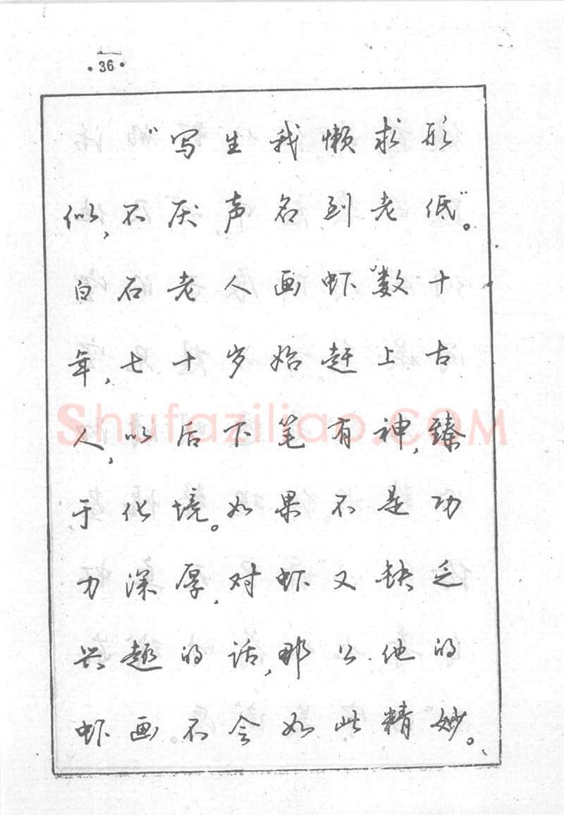 沈鸿根硬笔行书字帖,摘自沈鸿根 (江鸟)《钢笔行书横写字帖》( 完整版 )