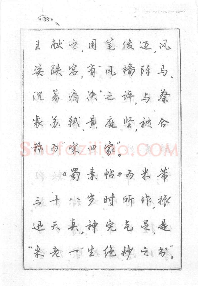 沈鸿根硬笔行书字帖,摘自沈鸿根 (江鸟)《钢笔行书横写字帖》( 完整版 )