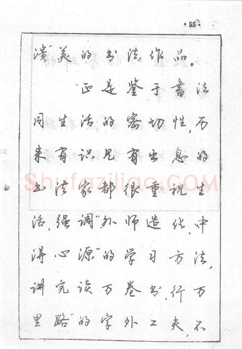 沈鸿根硬笔行书字帖,摘自沈鸿根 (江鸟)《钢笔行书横写字帖》( 完整版 )
