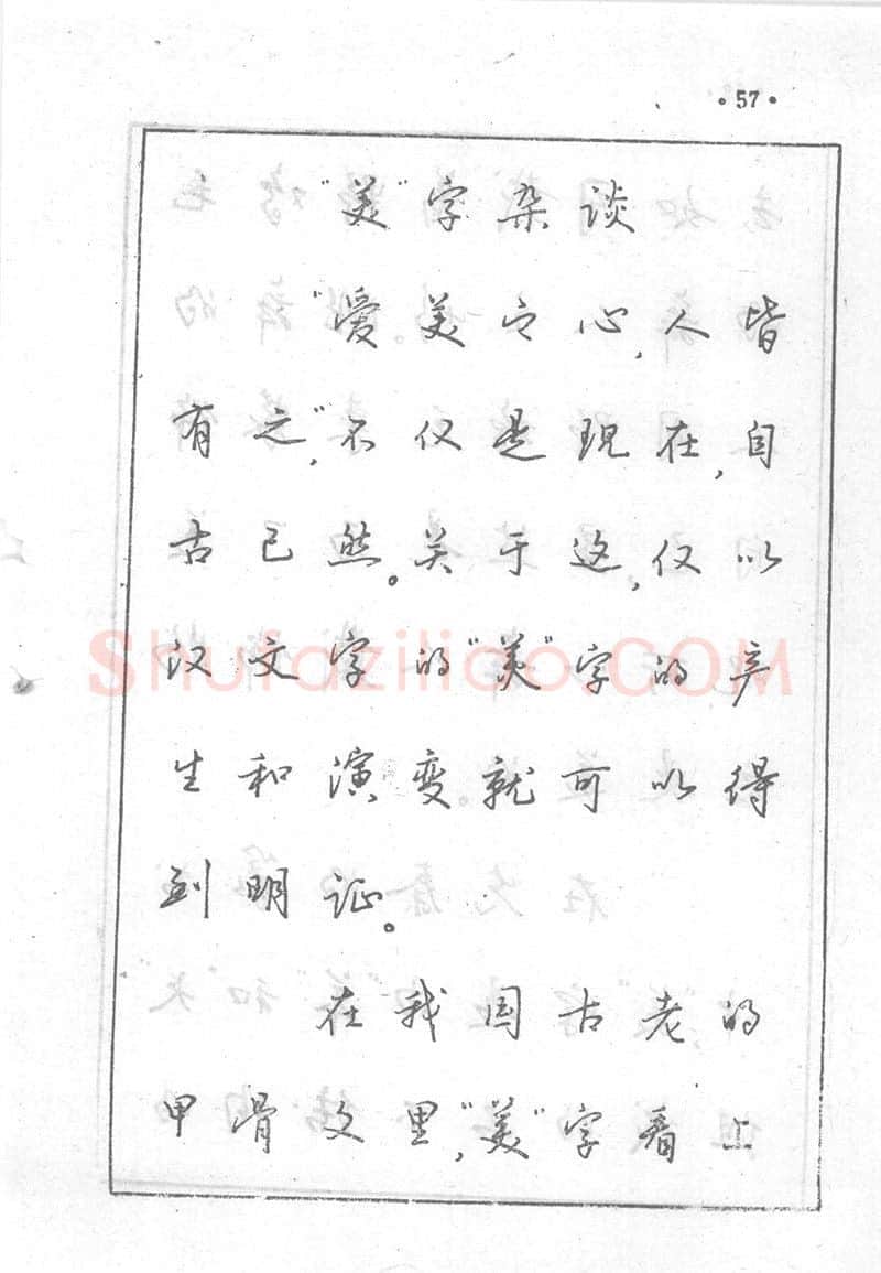 沈鸿根硬笔行书字帖,摘自沈鸿根 (江鸟)《钢笔行书横写字帖》( 完整版 )