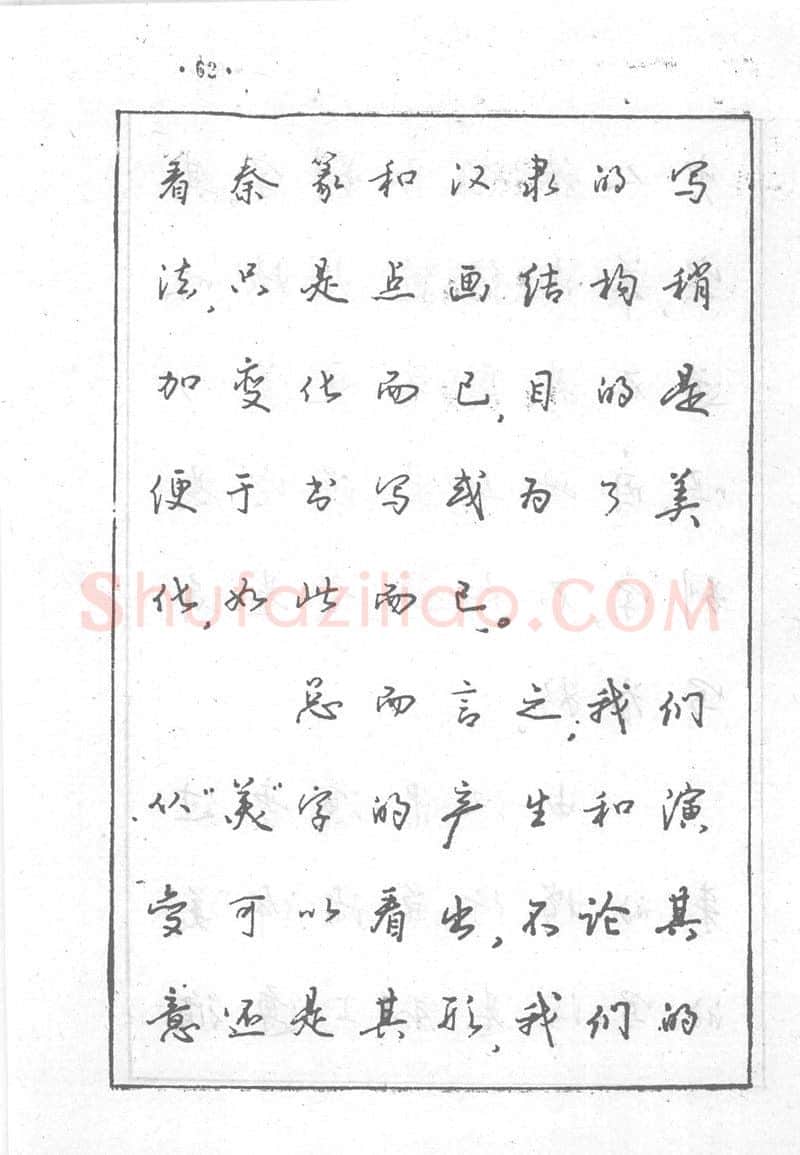沈鸿根硬笔行书字帖,摘自沈鸿根 (江鸟)《钢笔行书横写字帖》( 完整版 )