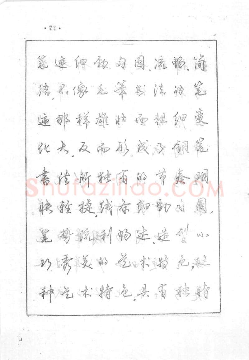 沈鸿根硬笔行书字帖,摘自沈鸿根 (江鸟)《钢笔行书横写字帖》( 完整版 )