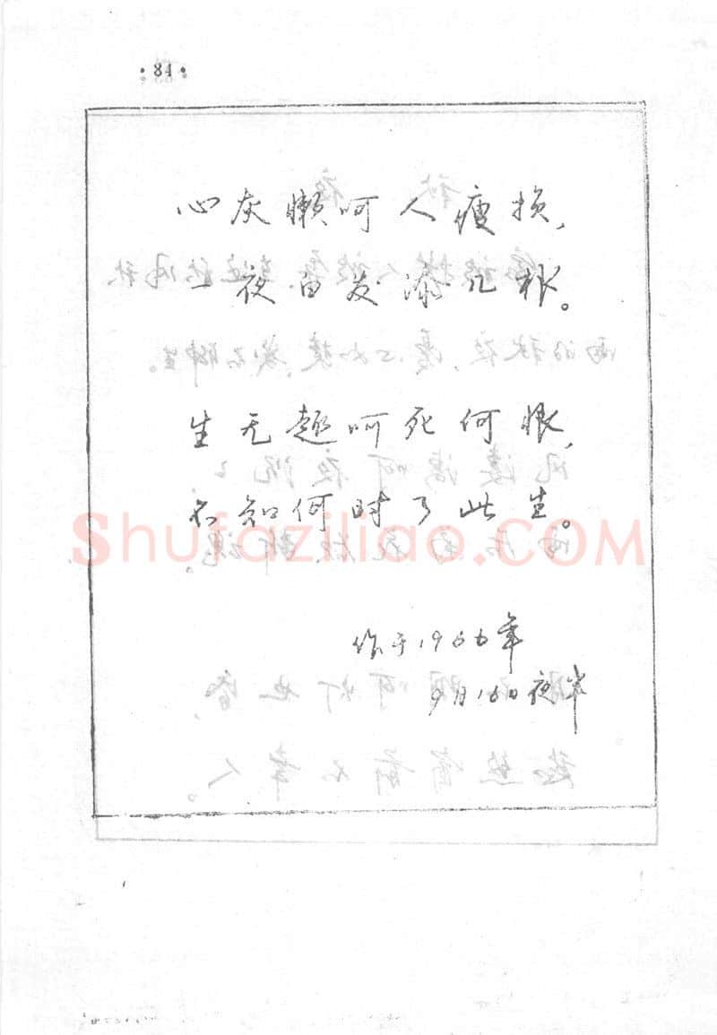 沈鸿根硬笔行书字帖,摘自沈鸿根 (江鸟)《钢笔行书横写字帖》( 完整版 )